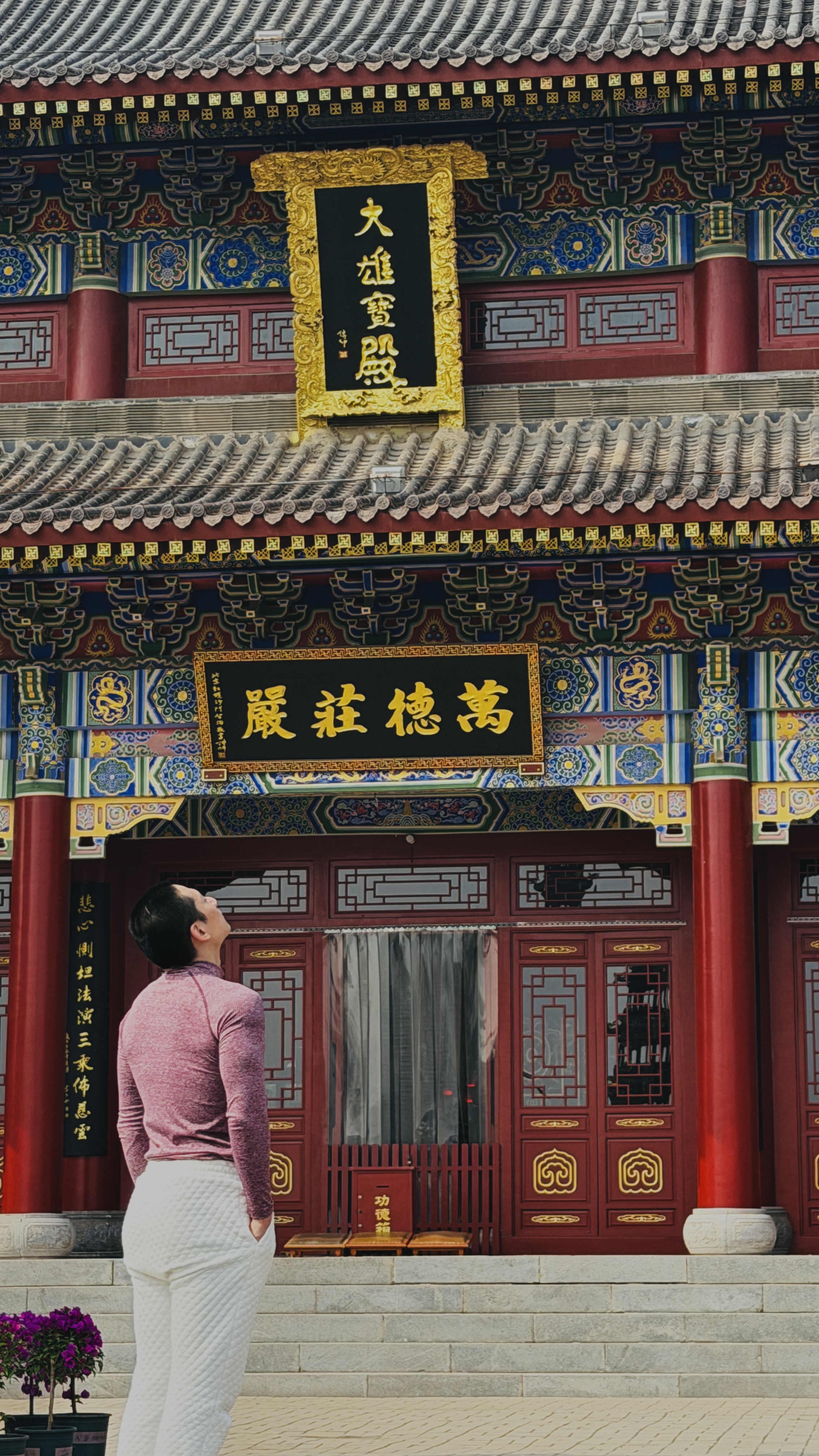 秦皇岛 - 太清宫和法华寺 - 第16张图片